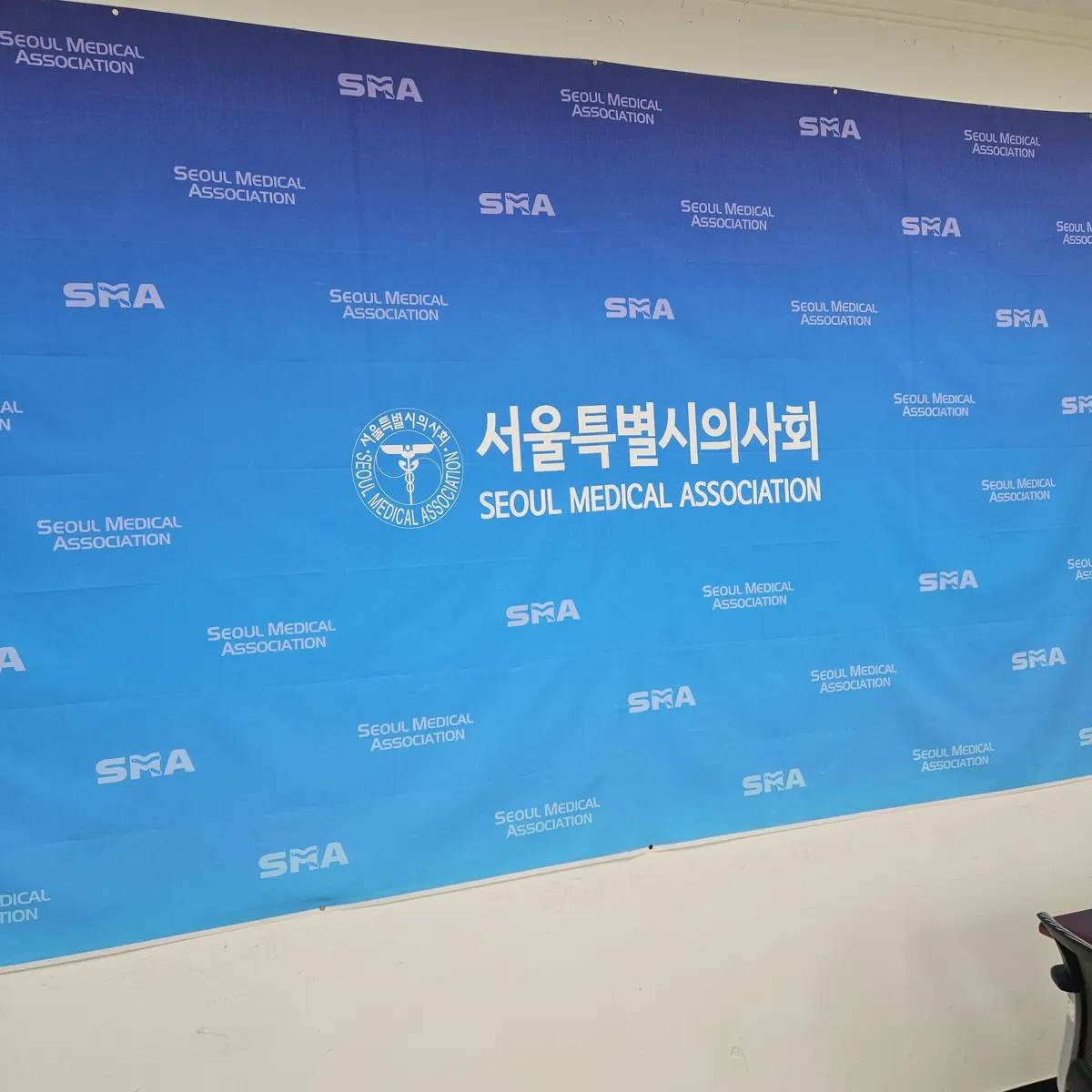 총회 현수막 테이블 세팅 의사회 케이터링