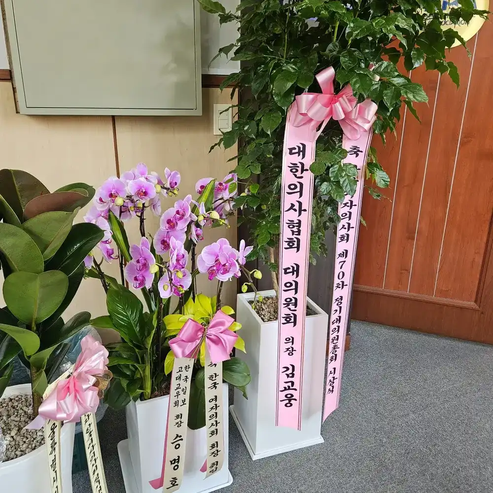 축하 화환 행사 안내판 의사회 총회
